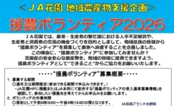 援農ボランティア2026